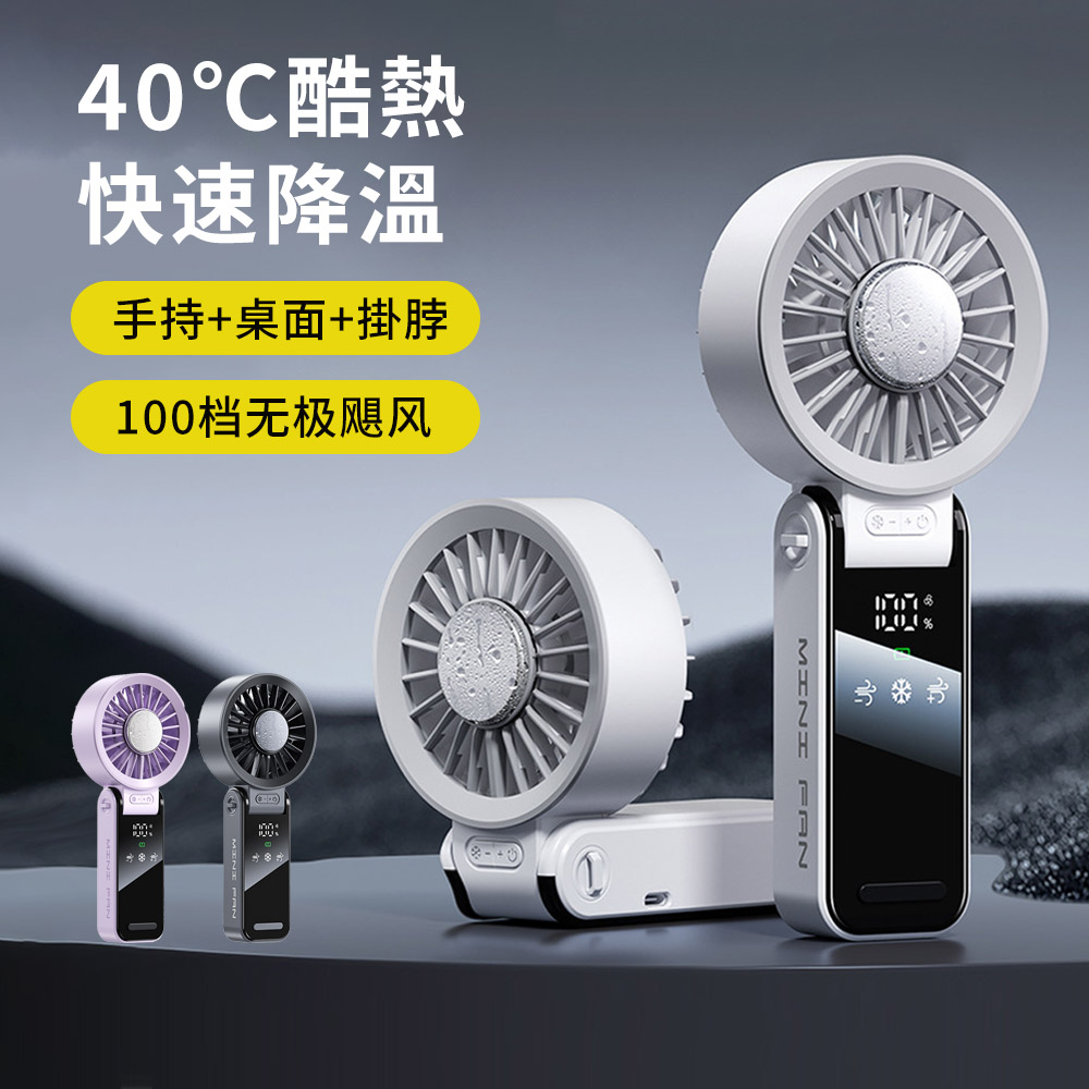 JIM 吉沐 LED智能數屏折疊冰敷手持風扇 TEC高速製冷風扇 100檔 USB迷你手持風扇 冰敷風扇(掛脖/桌立)