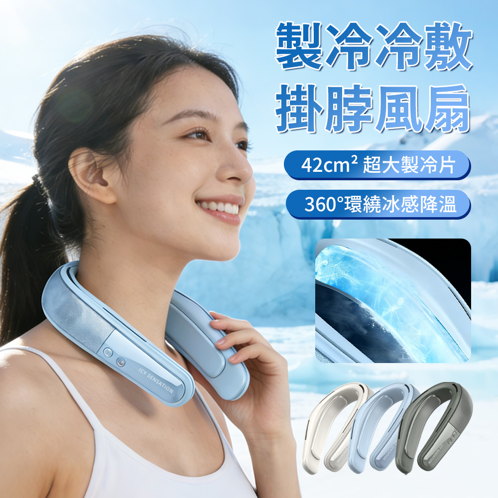 SUNORO FB18 半導體製冷掛脖風扇 冰瓷冷敷降溫無葉風扇 便攜式頸掛隨身電風扇 戶外通勤運動適用