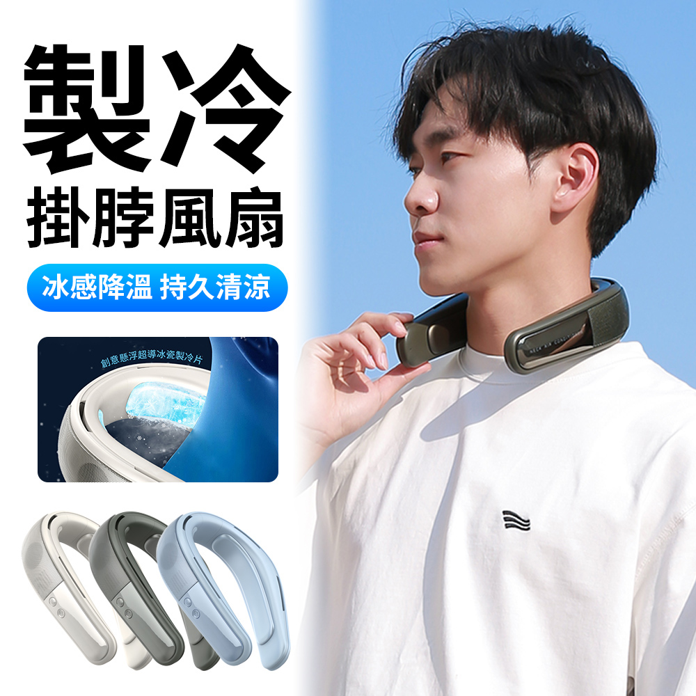 YUNMI FB18 超導冰瓷製冷掛脖風扇 移動式空調掛脖風扇 冷氣頸掛式風扇 USB隨身風扇 靜音風扇 懶人風扇 電扇