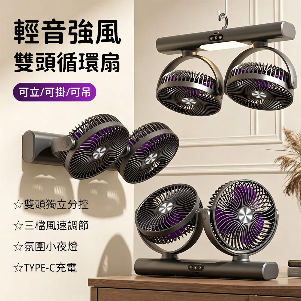 SUNORO USB充電雙頭循環扇 桌面風扇 車家兩用 多功能可夾可掛可立電風扇 大風力靜音風扇 宿舍降溫