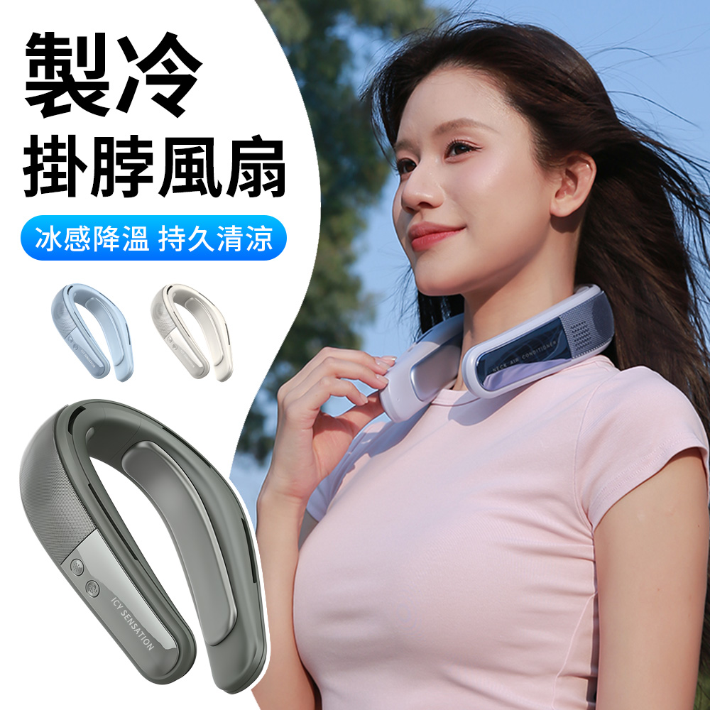 YUNMI FB18 超導冰瓷製冷掛脖風扇 冷氣頸掛式風扇 移動式空調掛脖風扇 USB隨身風扇 靜音風扇 懶人風扇 電扇