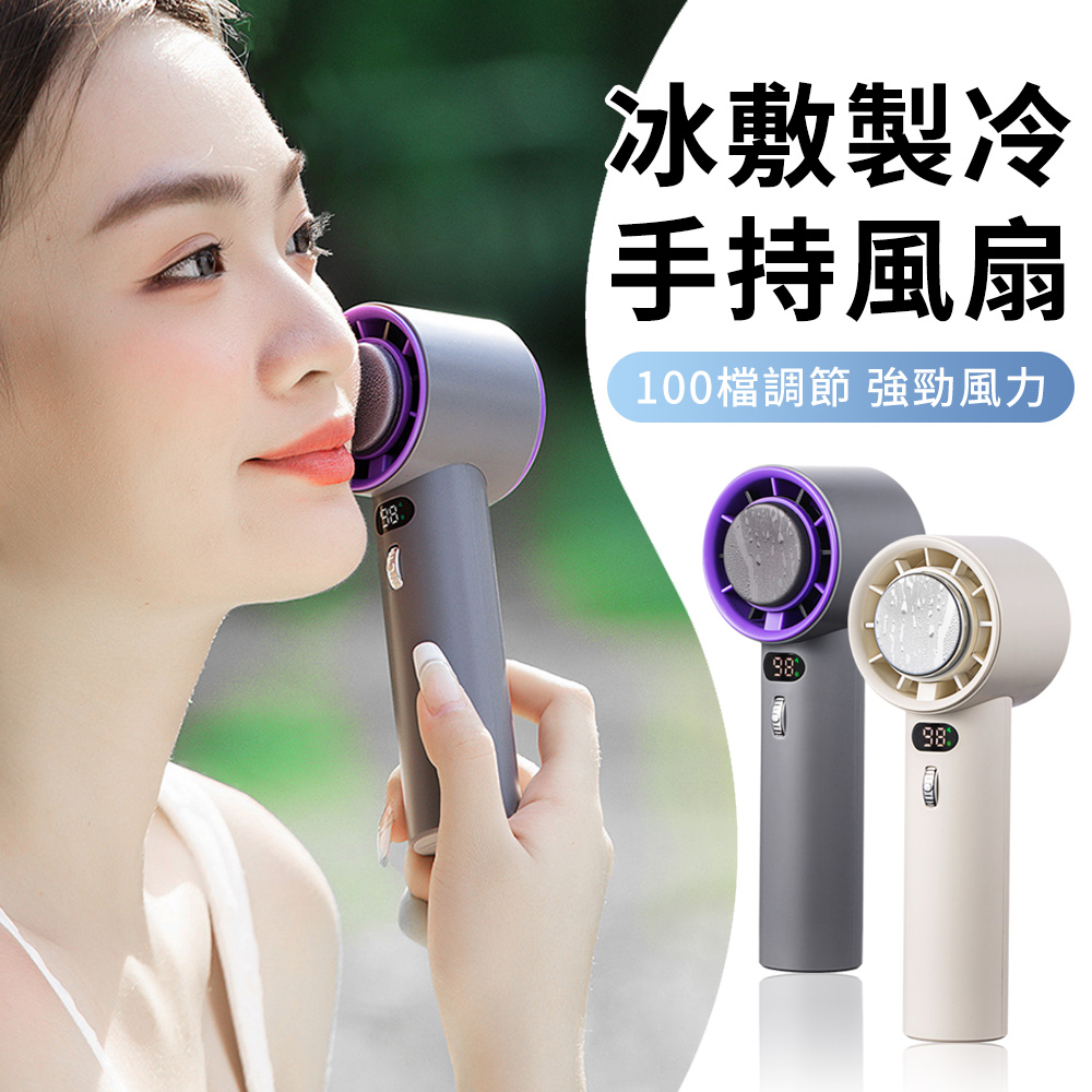 YIGNW 冰敷製冷高速風扇 100檔調節 製冷風扇 手持扇 小風扇冰敷扇 冷敷扇 可上飛機 電扇（可立可折疊）