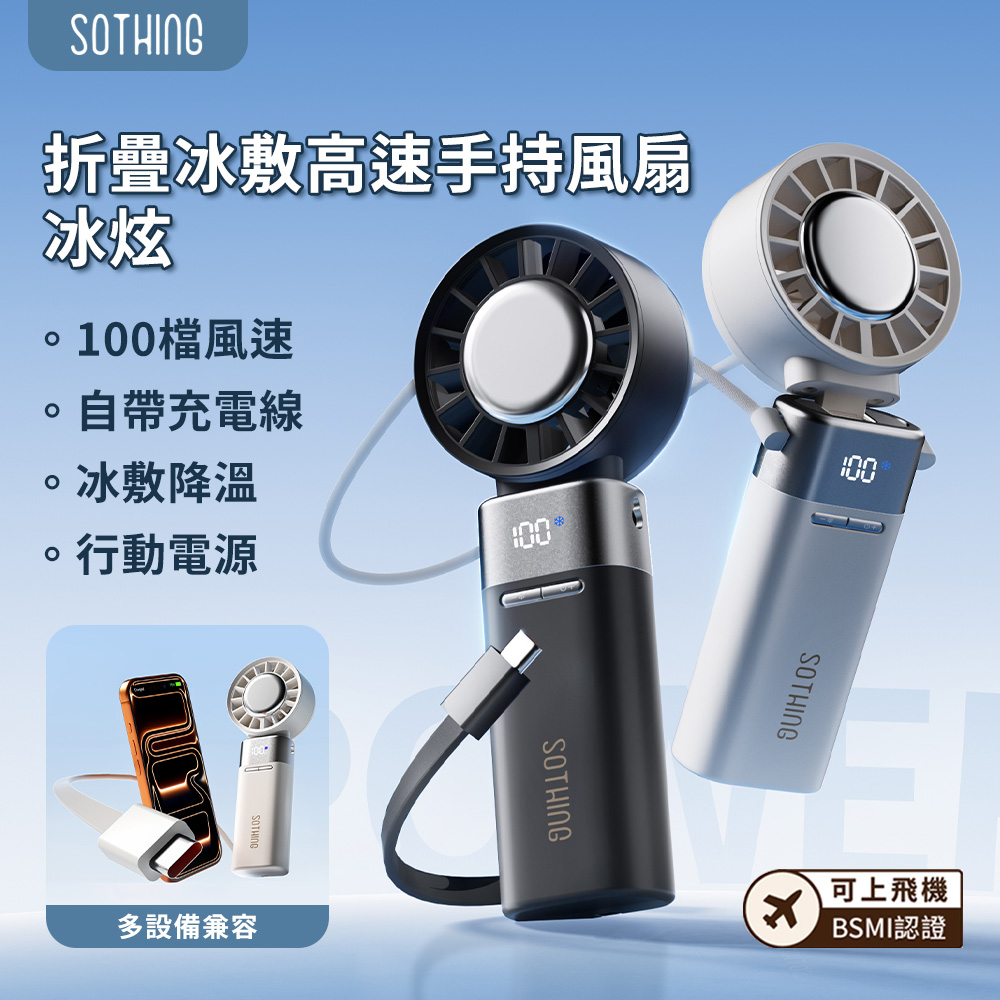 5000mAh行動電源x折疊冰敷高速手持風扇 冰炫(可上飛機 掛脖 自帶線 三合一風扇 USB風扇)