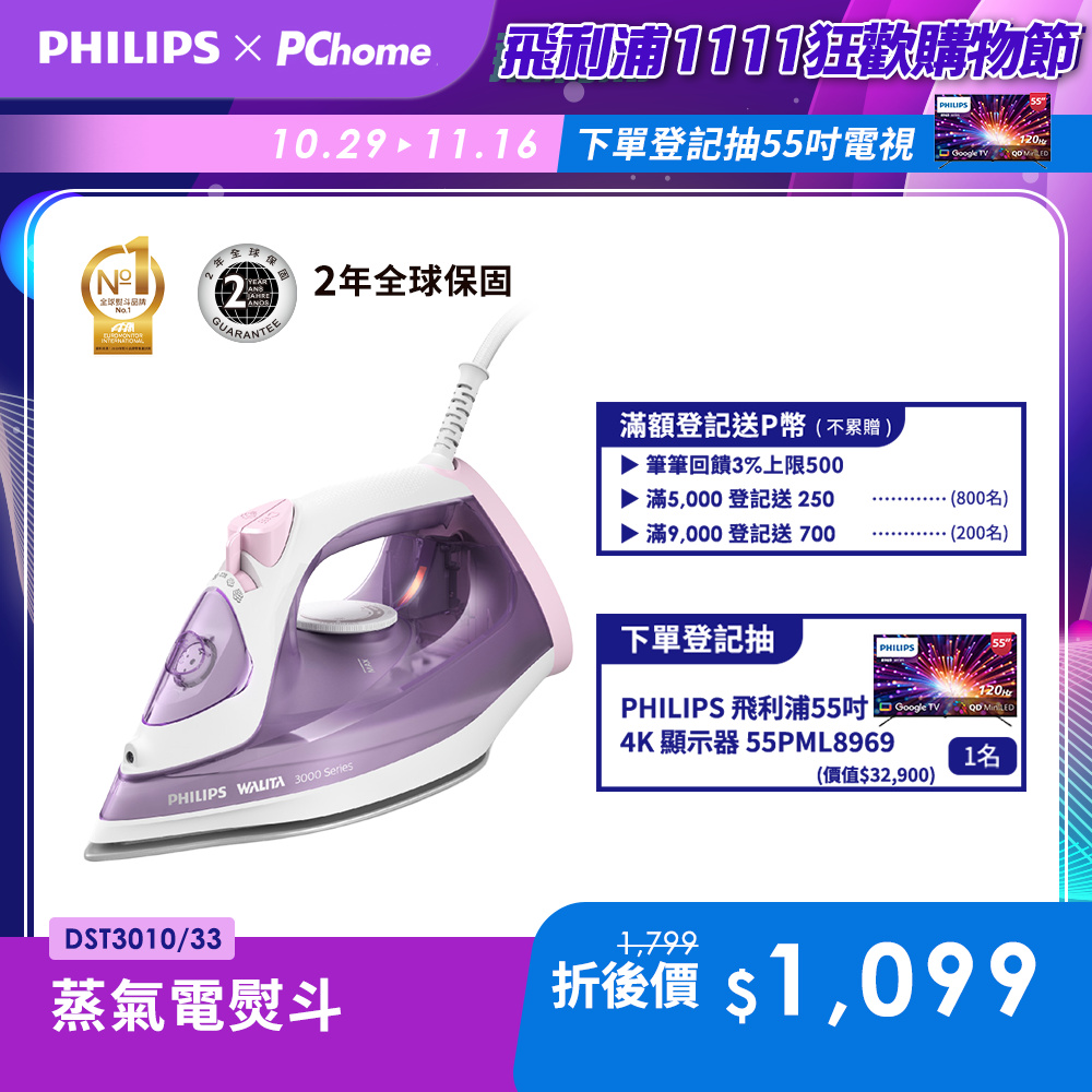 PHILIPS 飛利浦 蒸氣電熨斗(紫色/DST3010)