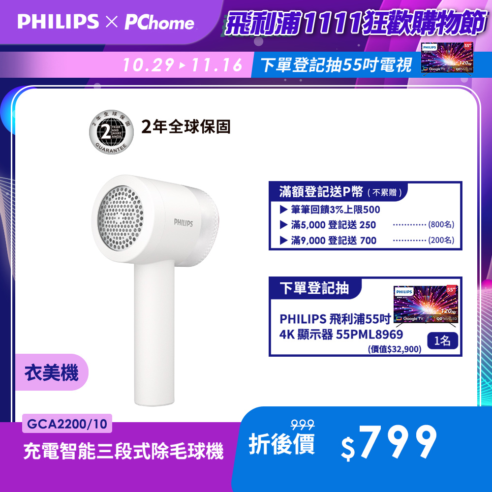 PHILIPS 飛利浦 充電智能三段式除毛球機- GCA2200/10