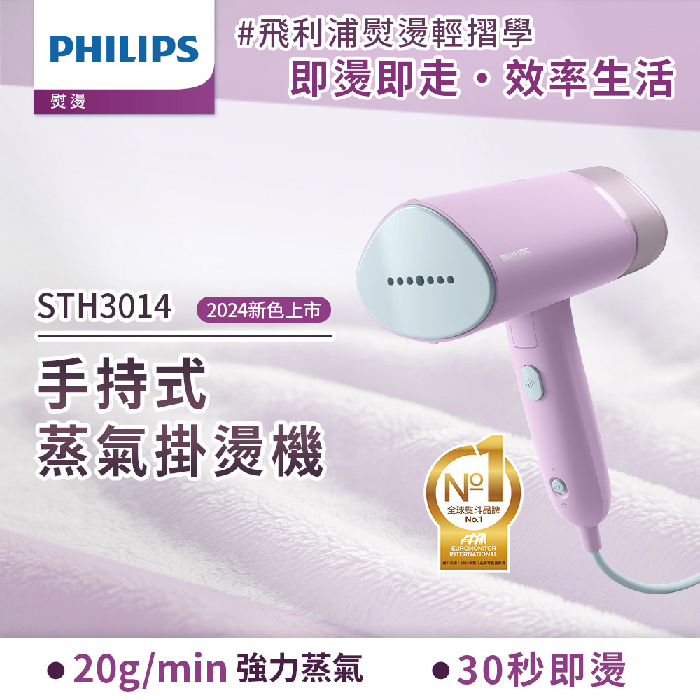 手持摺疊輕巧掛燙機丁香紫(STH3014/70)