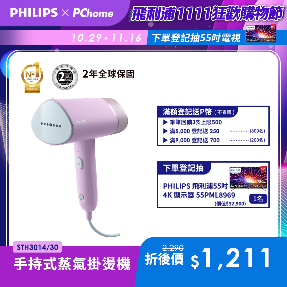 PHILIPS 飛利浦 手持摺疊輕巧掛燙機丁香紫(STH3014/70)