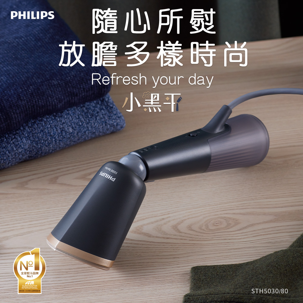 手持蒸氣時尚多漾掛燙機(STH5030/80)