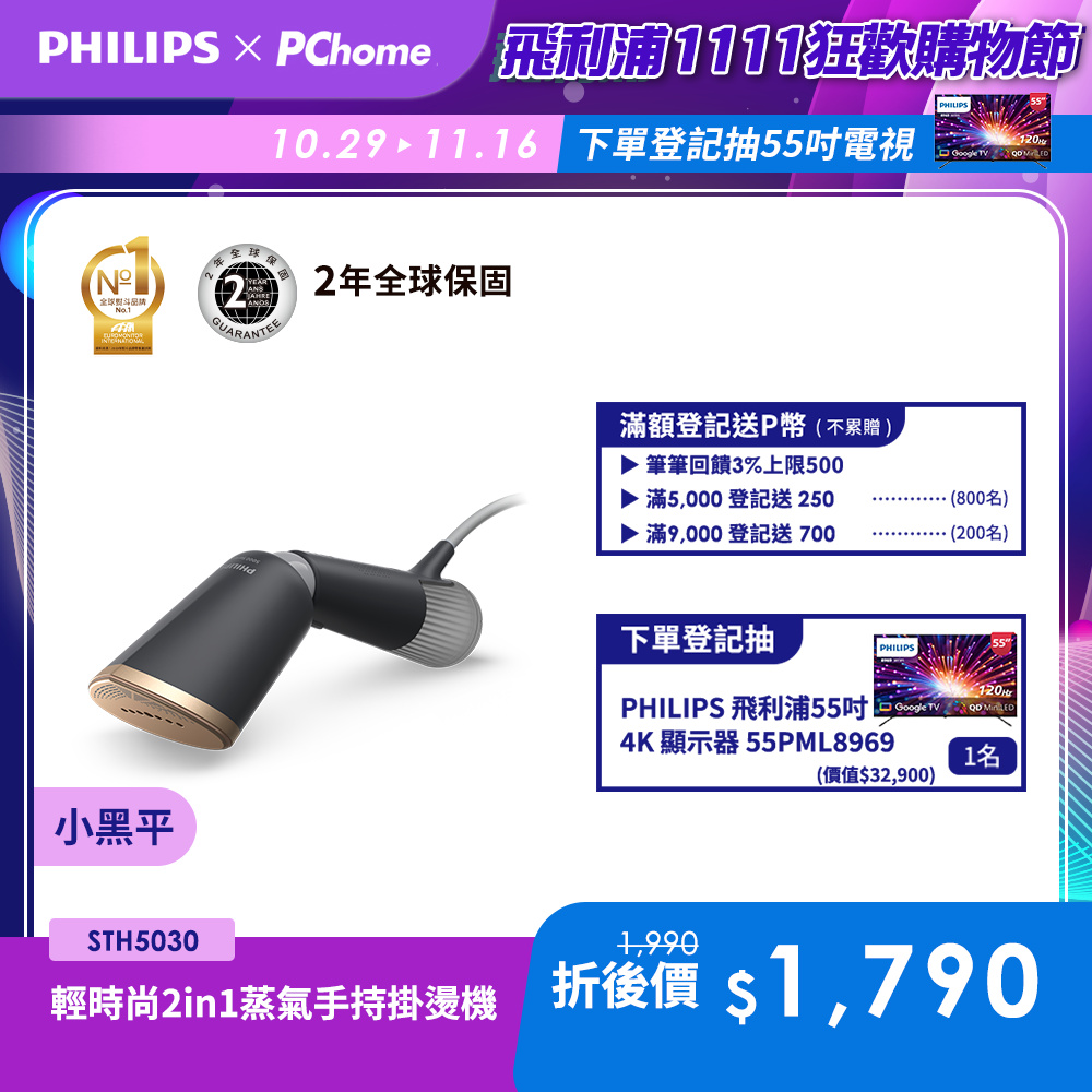 PHILIPS 飛利浦 手持蒸氣時尚多漾掛燙機(STH5030/80)
