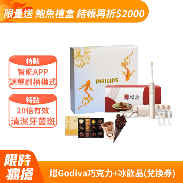 PHILIPS 飛利浦 Sonicare頂級尊榮AI智能音波震動牙刷 HX9996/11 (香檳金)