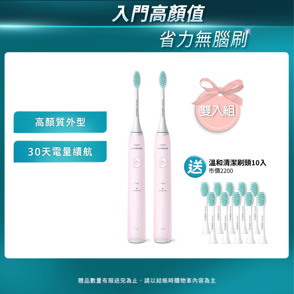 PHILIPS 飛利浦 買音波震動/電動牙刷-小羽刷 粉HX2421/04雙入組(附HX2025/02刷頭10支)(電動牙刷)