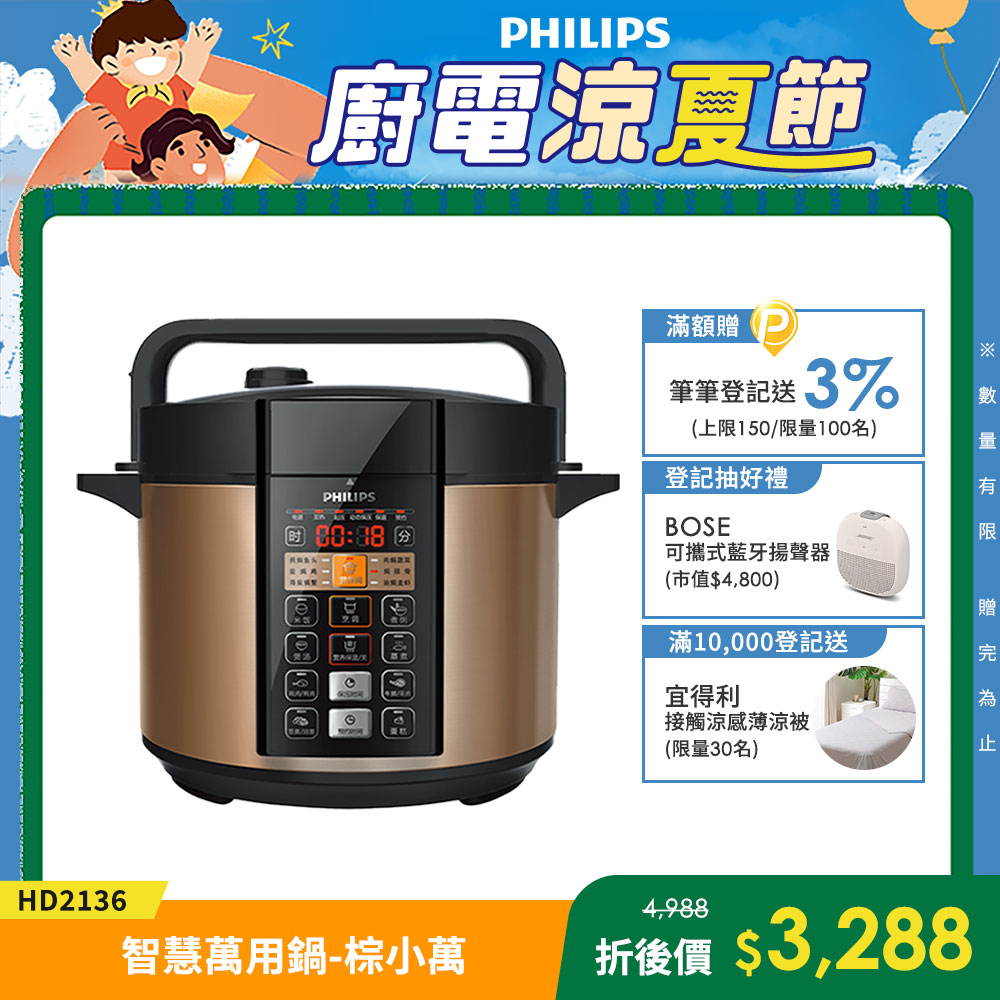 智慧萬用鍋(HD2136)