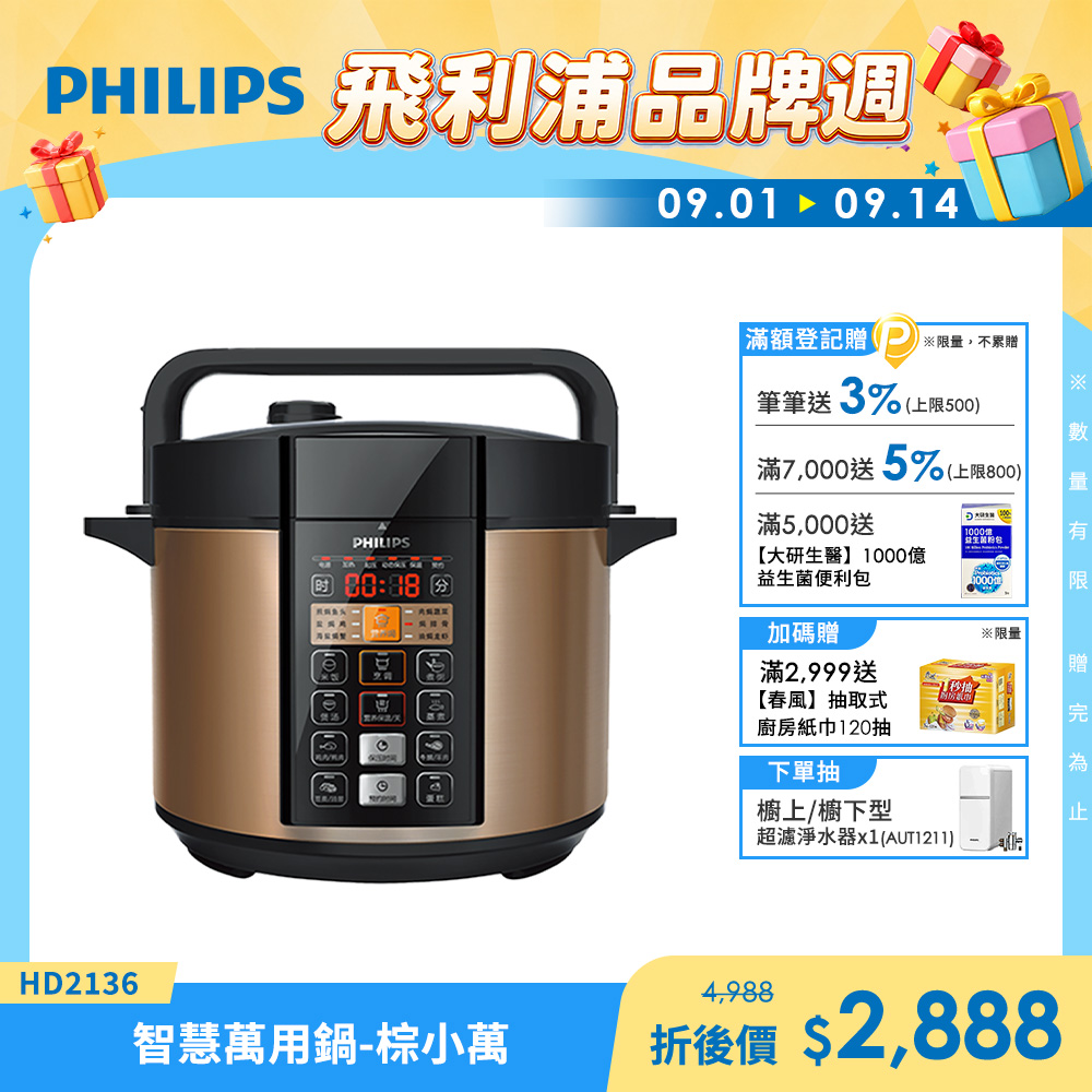 智慧萬用鍋(HD2136)