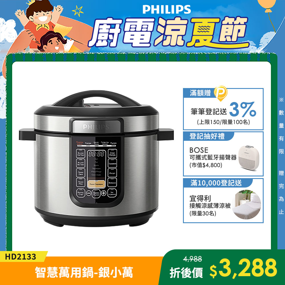 智慧萬用鍋(HD2133)