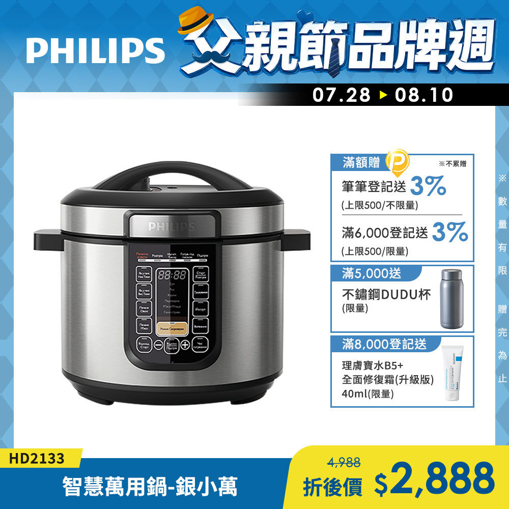 智慧萬用鍋(HD2133)