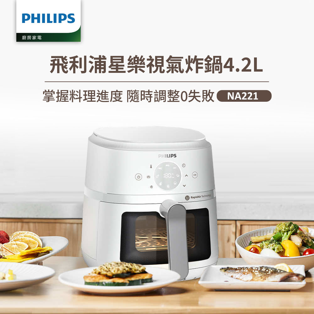 星樂視透視海星氣炸鍋4.2L(NA221白)
