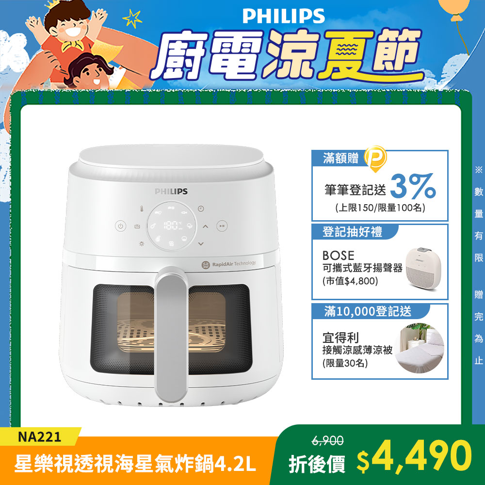 星樂視透視海星氣炸鍋4.2L(NA221白)