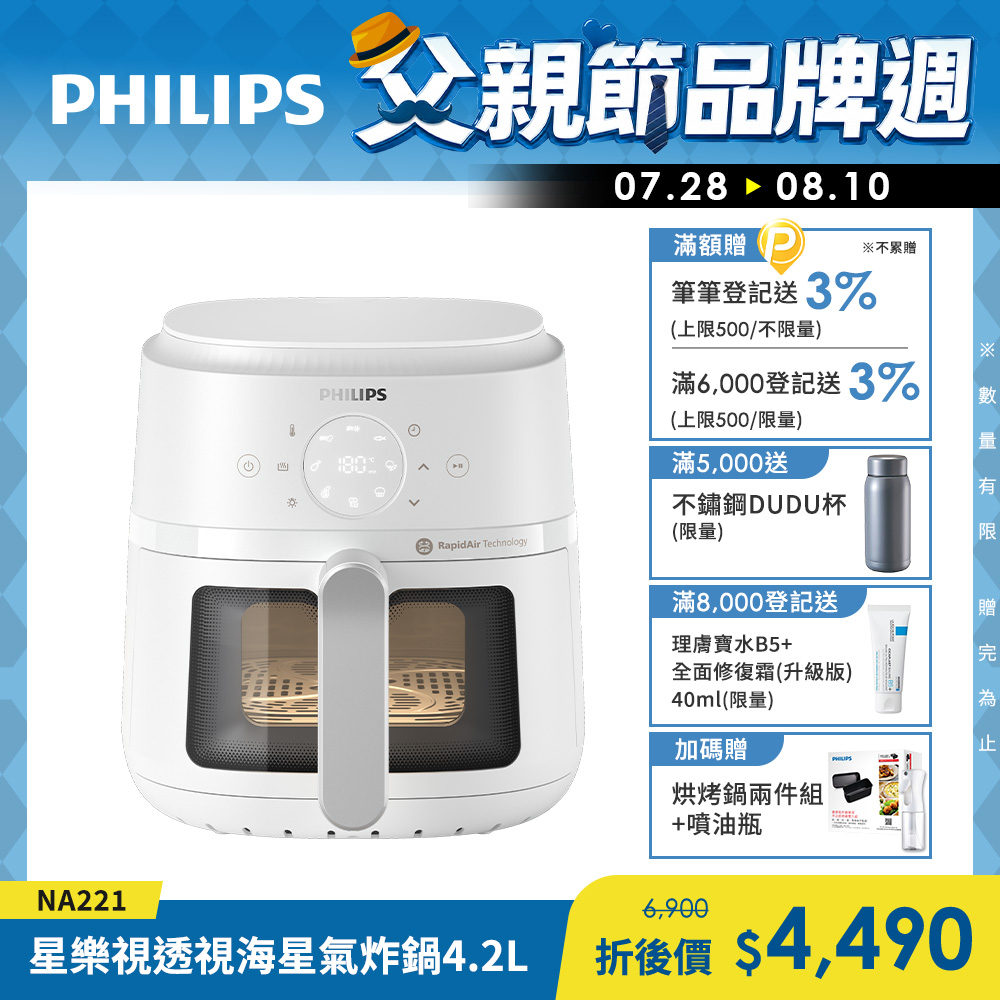 星樂視透視海星氣炸鍋4.2L(NA221白)
