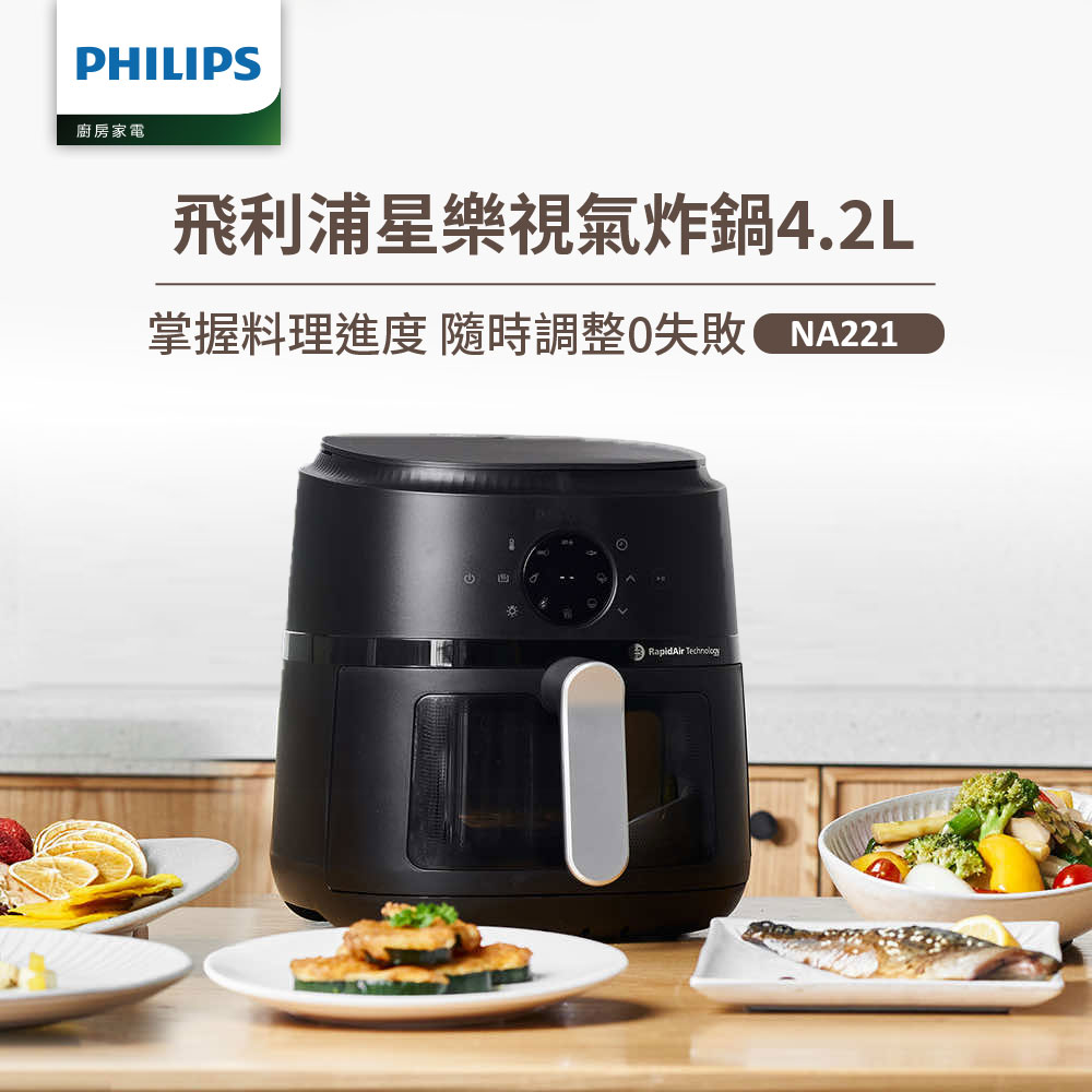 星樂視透視海星氣炸鍋4.2L(NA221黑)
