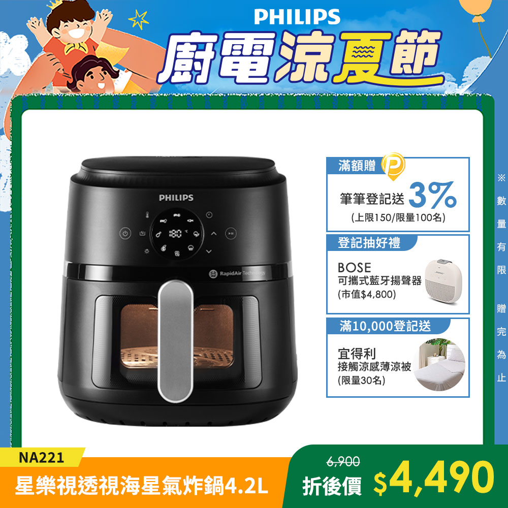 星樂視透視海星氣炸鍋4.2L(NA221黑)