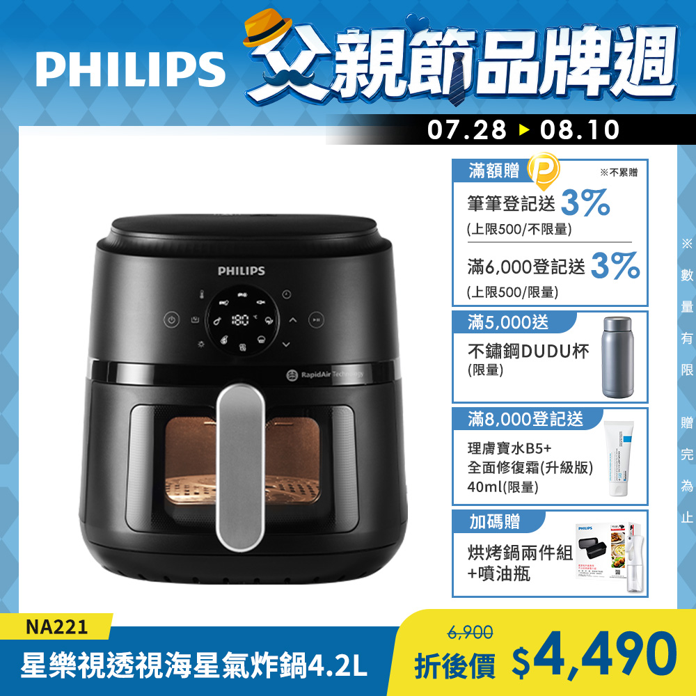 星樂視透視海星氣炸鍋4.2L(NA221黑)