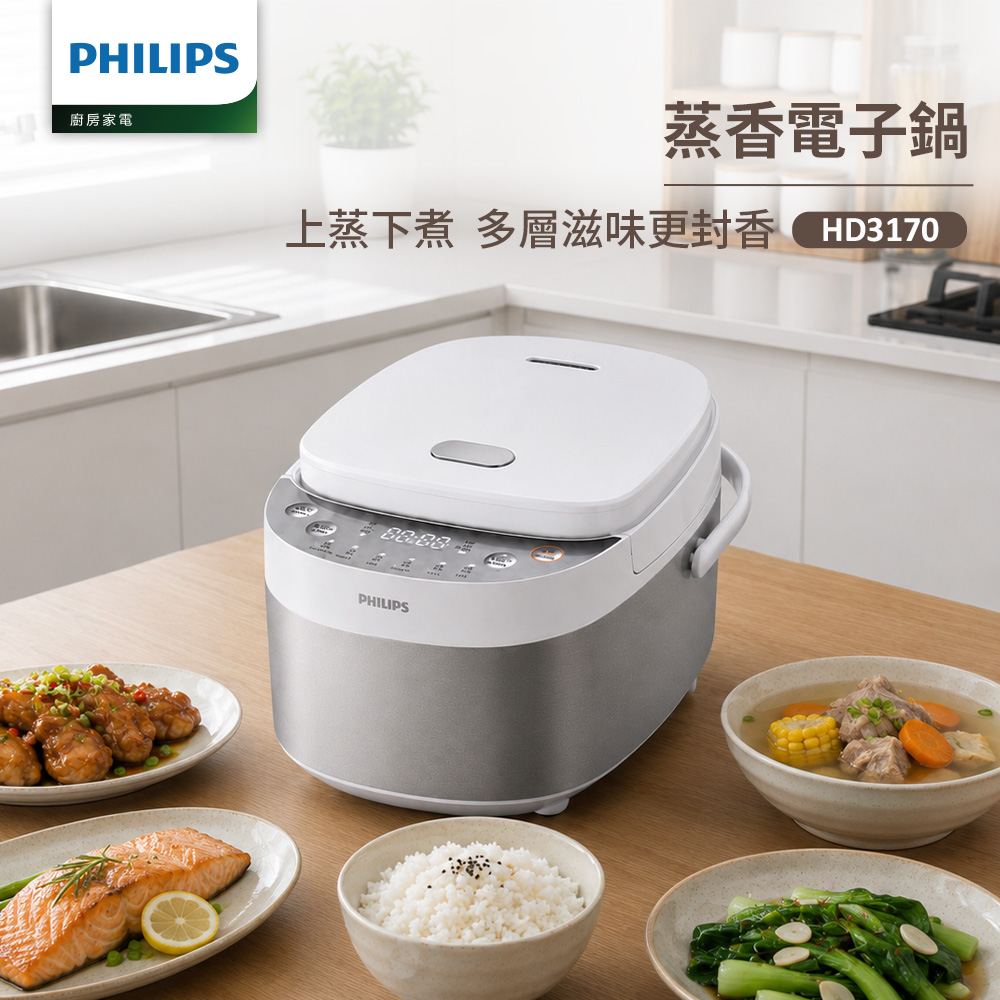 蒸香電子鍋(HD3170)