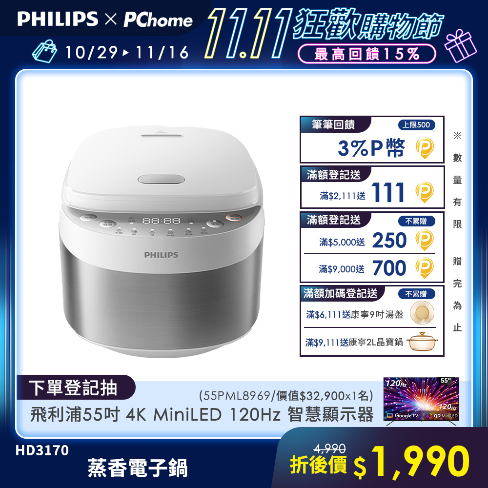 PHILIPS 飛利浦 蒸香電子鍋(HD3170)