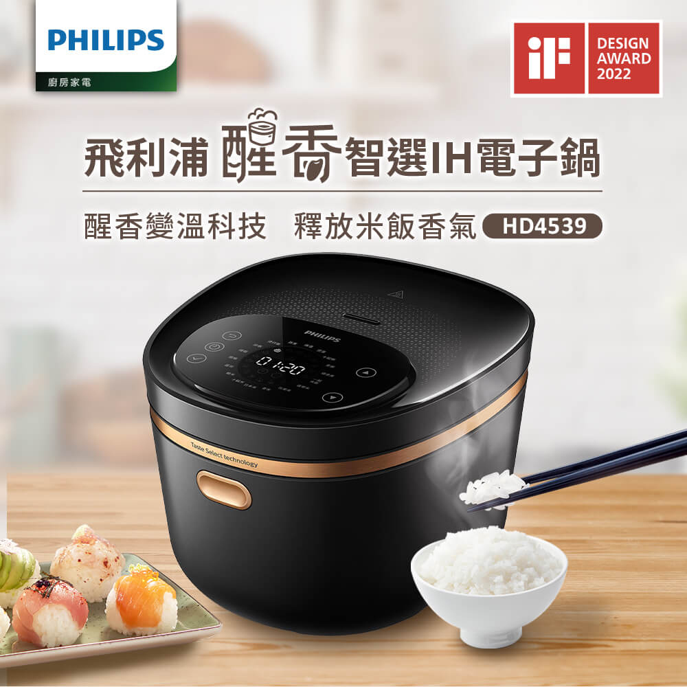 PHILIPS 飛利浦 醒香智選IH大火力8人份電子鍋(HD4539)