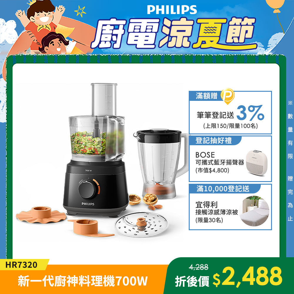 新一代廚神料理機700W Turbo版(HR7320)