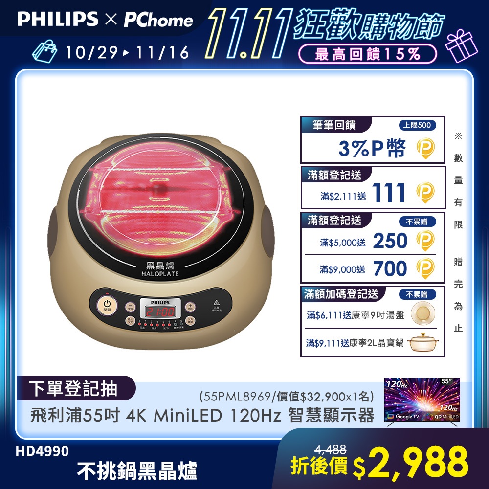 PHILIPS 飛利浦 不挑鍋黑晶爐(HD4990)
