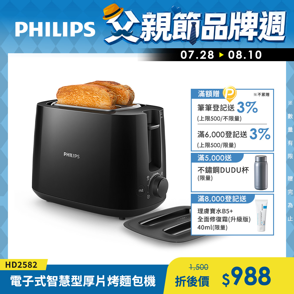 電子式智慧型厚片烤麵包機 黑(HD2582/92)