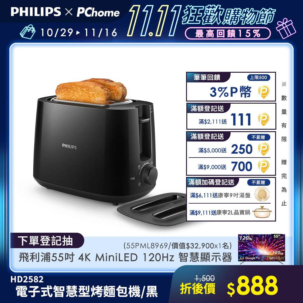 PHILIPS 飛利浦 電子式智慧型厚片烤麵包機 黑(HD2582/92)