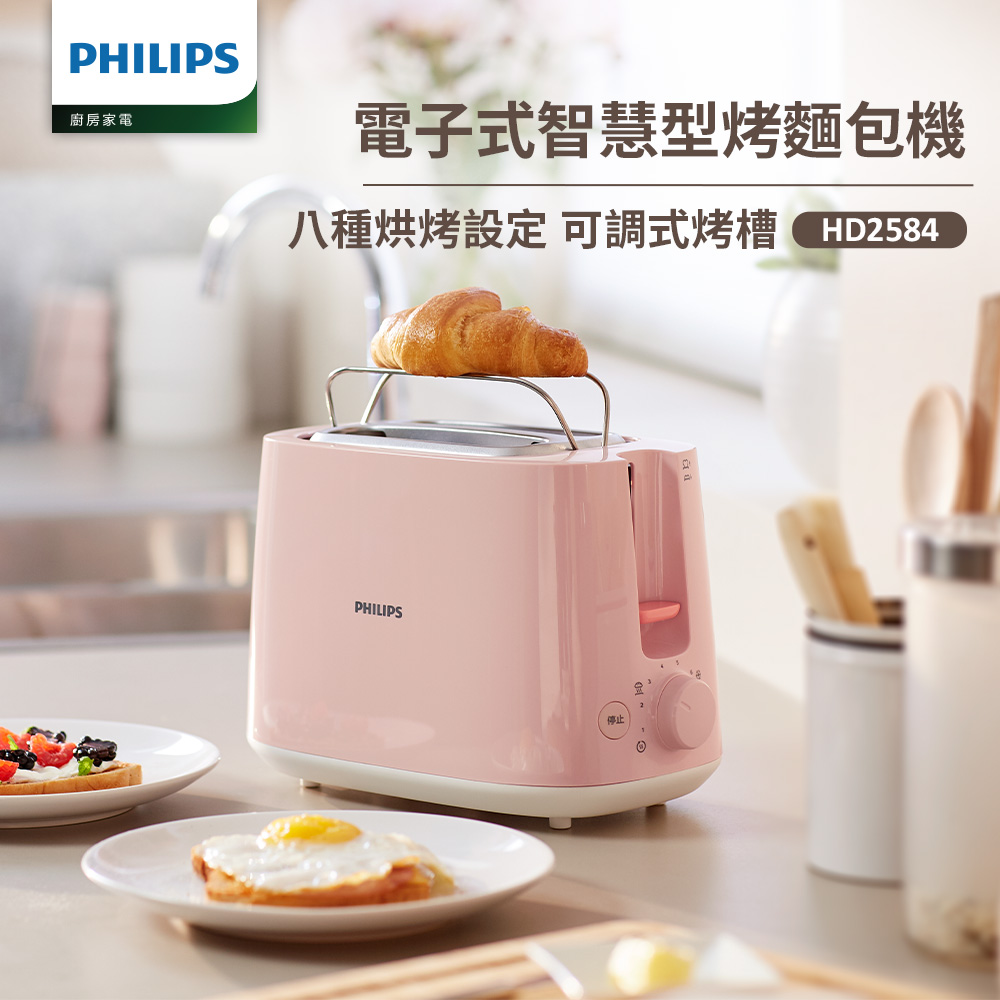 電子式智慧型烤麵包機/瑰蜜粉(HD2584/52)