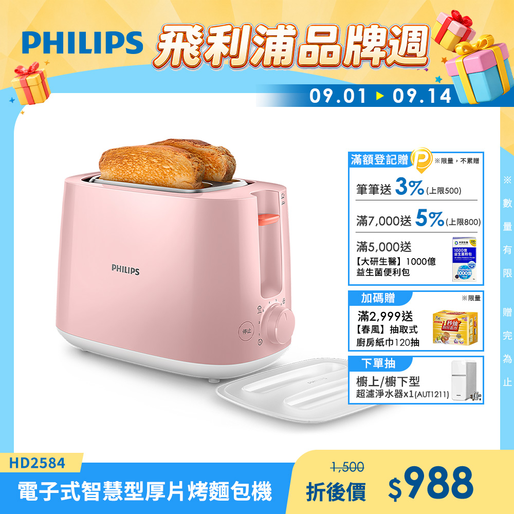 電子式智慧型烤麵包機/瑰蜜粉(HD2584/52)