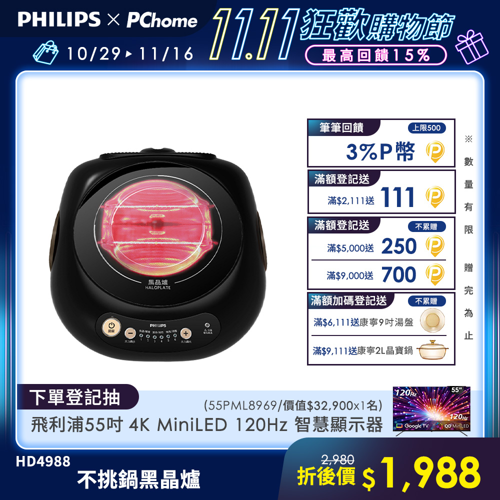 PHILIPS 飛利浦 不挑鍋黑晶爐/星燦黑(HD4988)