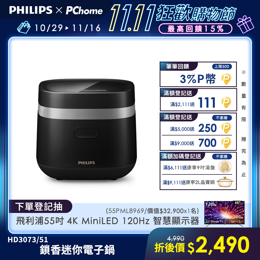 PHILIPS 飛利浦 鎖香迷你電子鍋小香鍋-黑(HD3073/51)