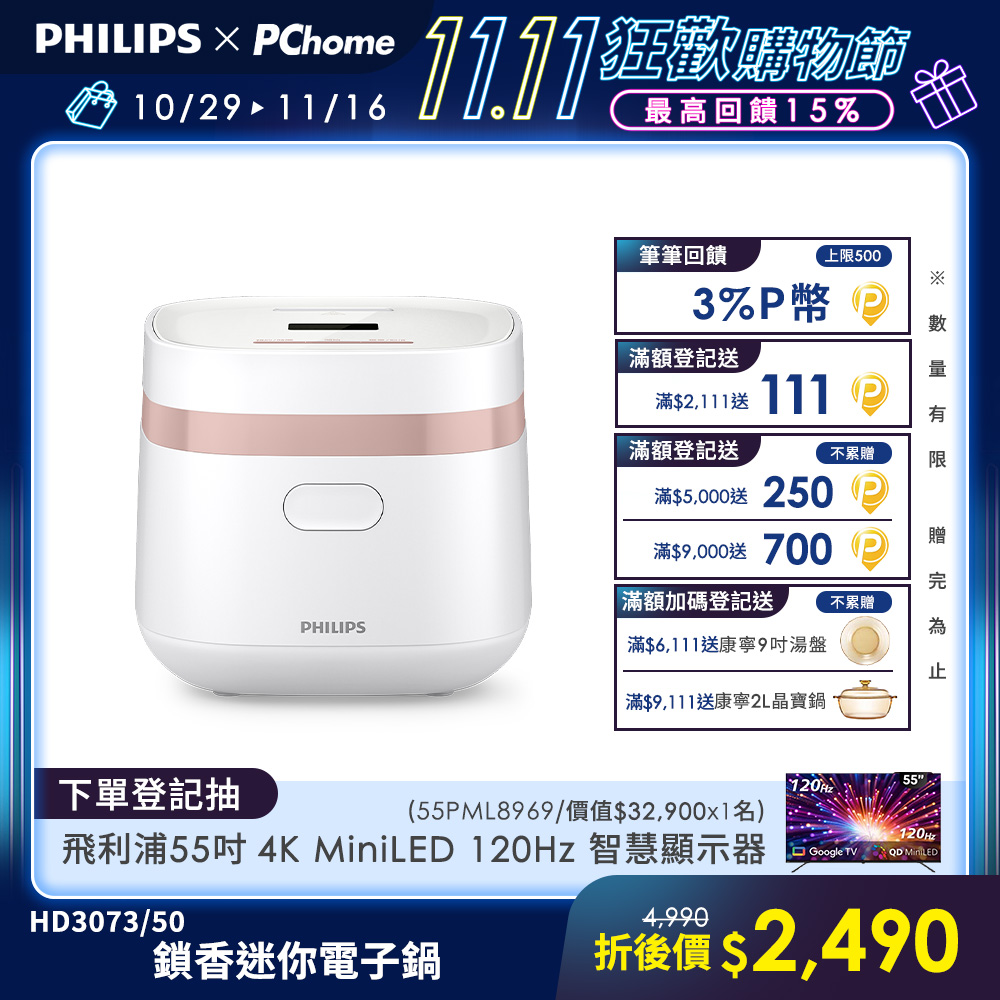 PHILIPS 飛利浦 鎖香迷你電子鍋小香鍋-白(HD3073/50)