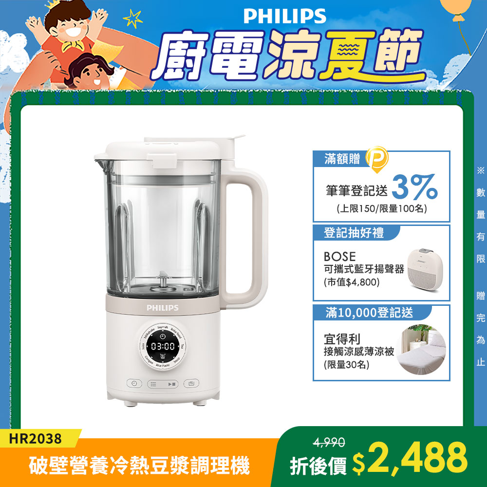 營養冷熱調理機/豆漿機/破壁機_HR2038/30