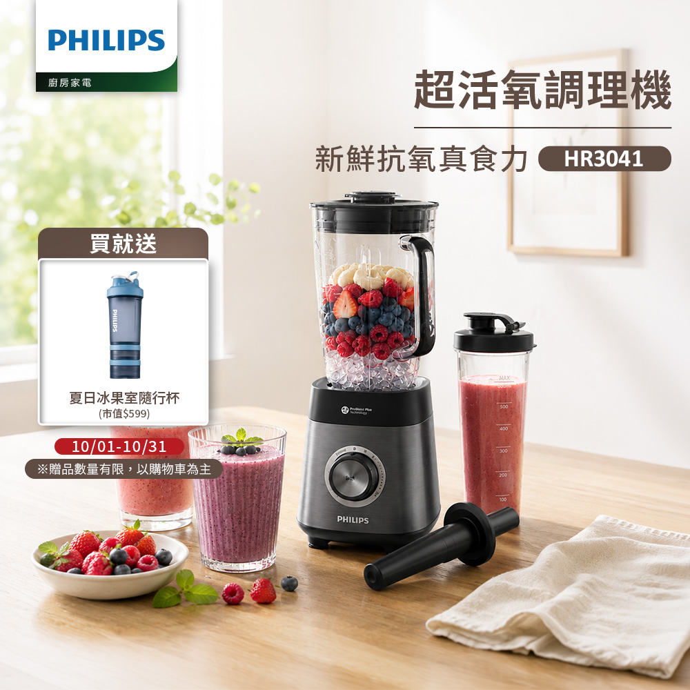 PHILIPS 飛利浦 超活氧調理機(HR3041)(其他規格)