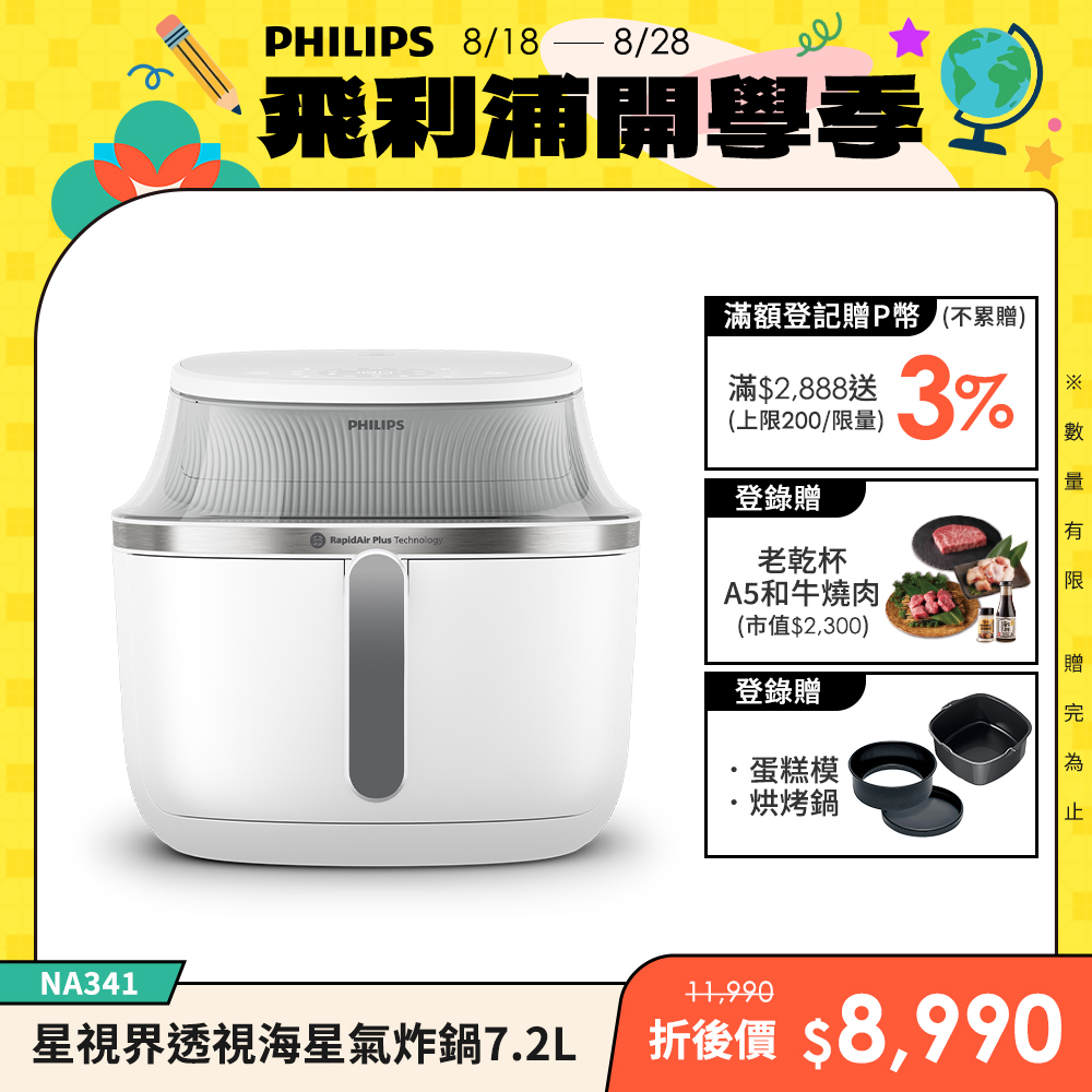 星視界透視海星氣炸鍋7.2L(NA341/10)