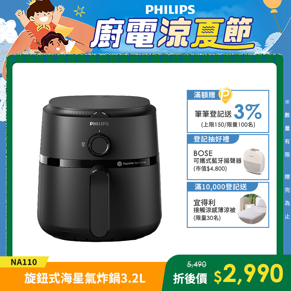 旋鈕式海星氣炸鍋3.2L-黑皮小星(NA110)
