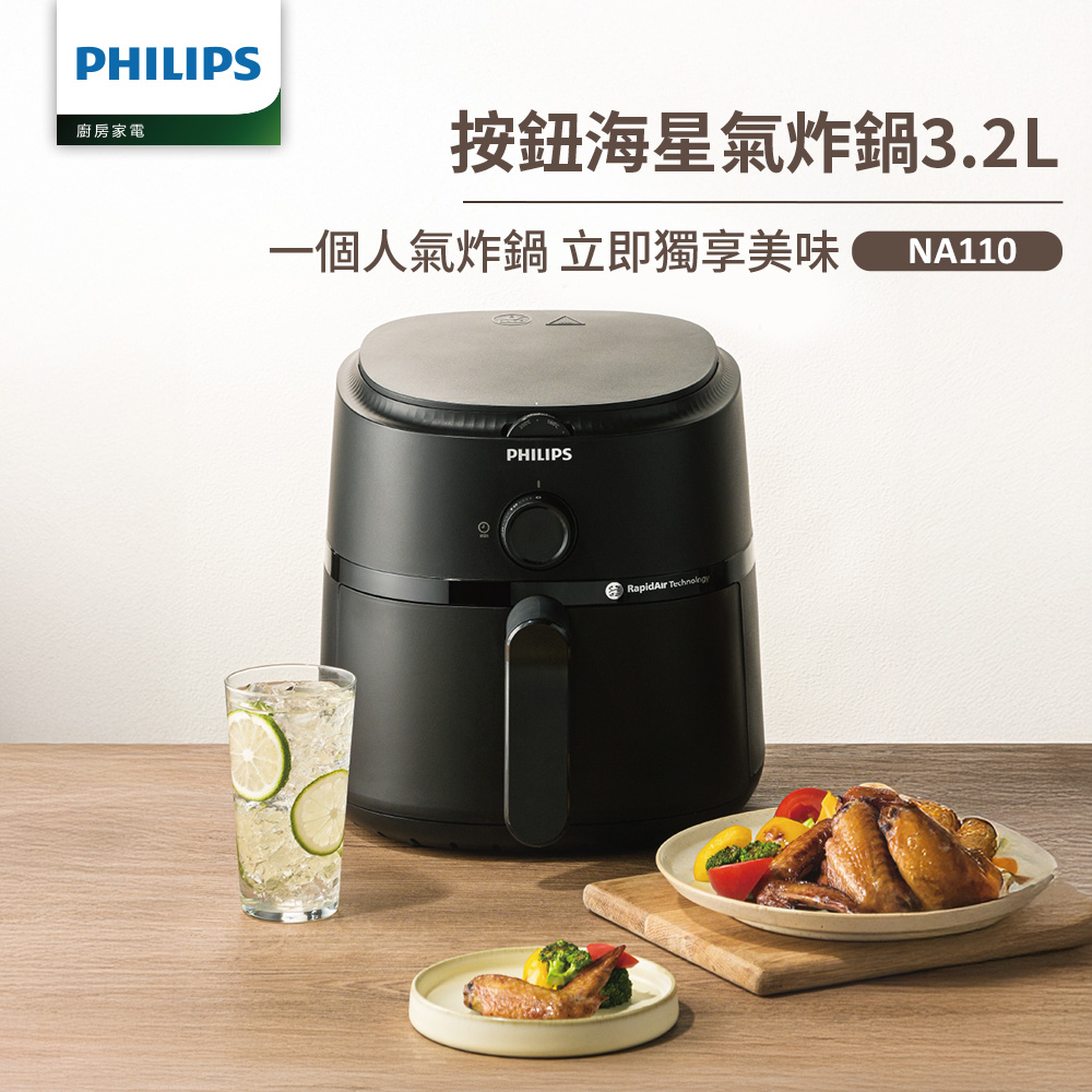 旋鈕式海星氣炸鍋3.2L-黑皮小星(NA110)