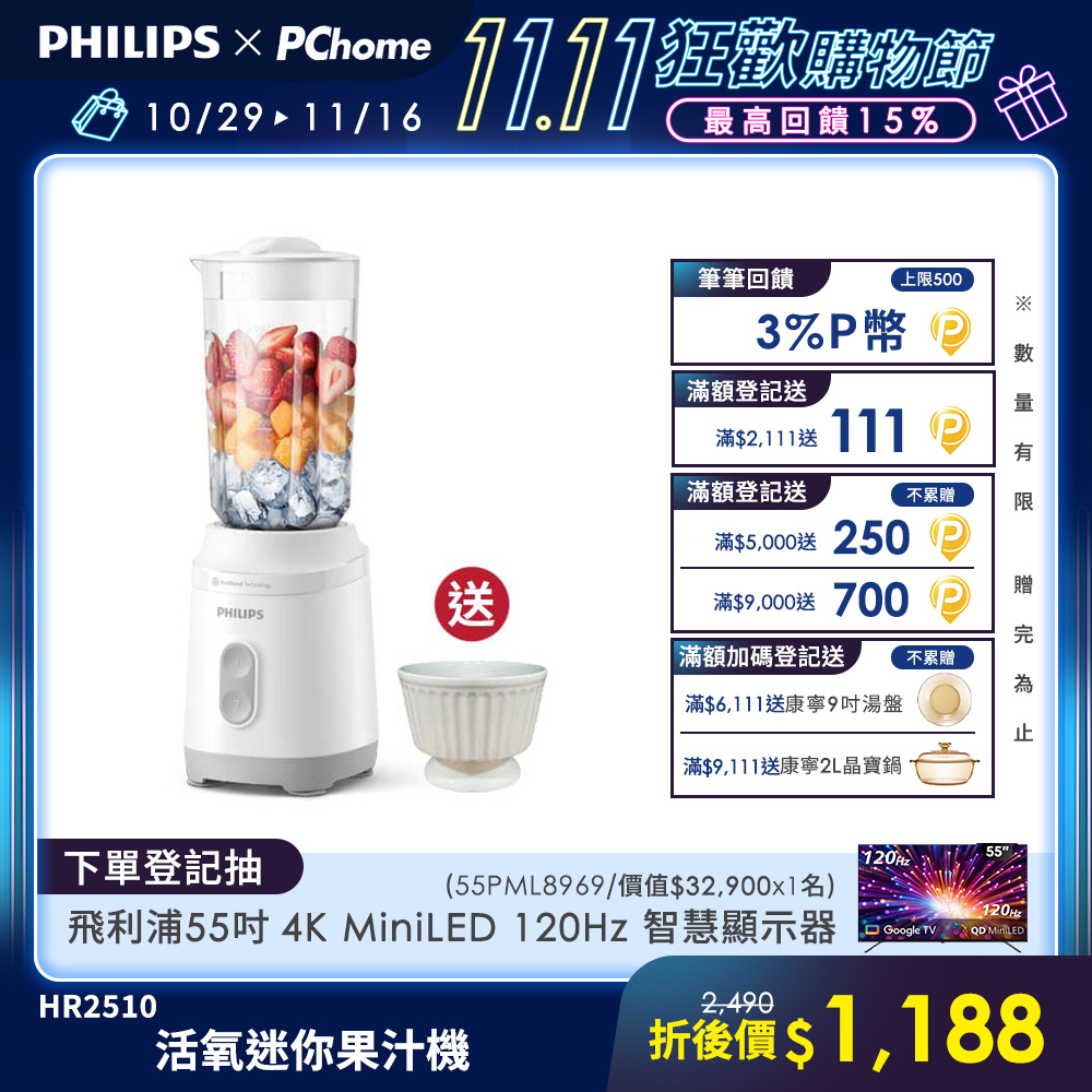 PHILIPS 飛利浦 活氧迷你果汁機 HR2510