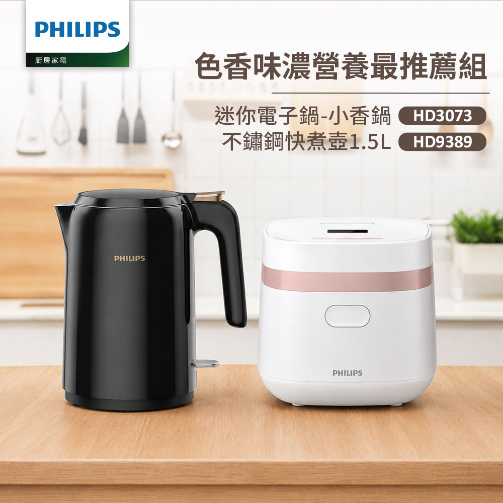 PHILIPS 飛利浦 鎖香電子鍋HD3073(白)+不鏽鋼煮水壺HD9389