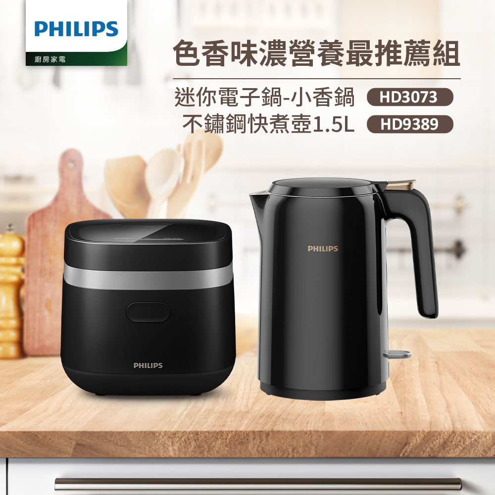 PHILIPS 飛利浦 鎖香電子鍋HD3073(黑)+不鏽鋼煮水壺HD9389