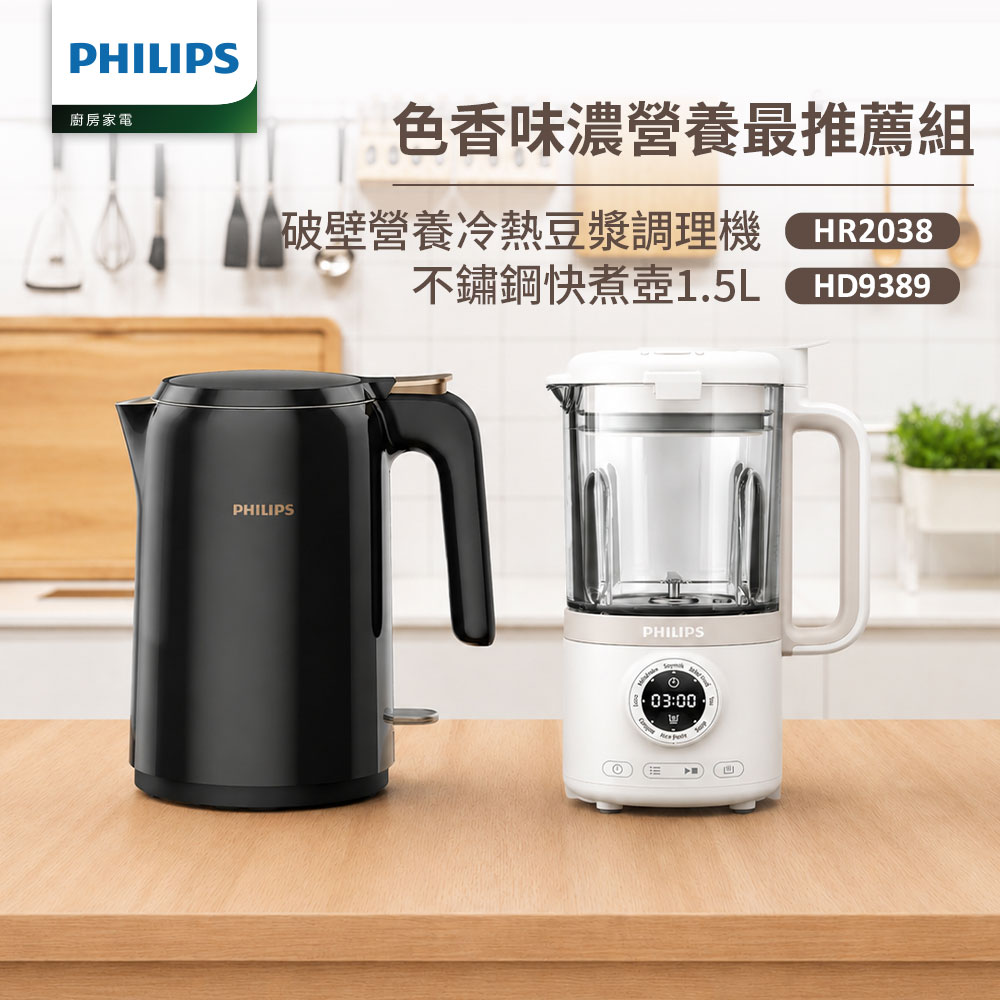 PHILIPS 飛利浦 不鏽鋼煮水壺 HD9389+冷熱豆漿調理機HR2038