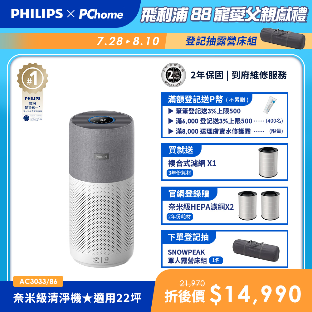 升級版-奈米級空氣清淨機-360度高效過濾 -(AC3033/86)
