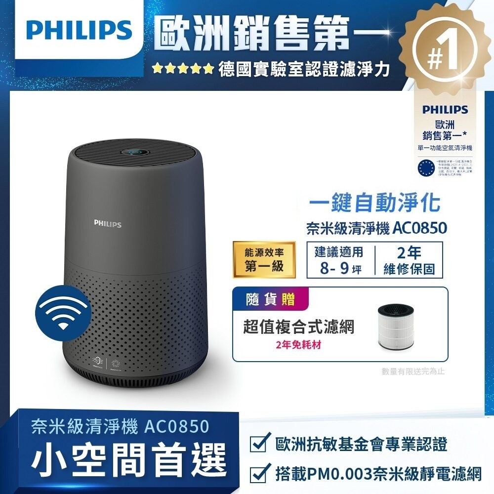 奈米級空氣清淨機AC0850