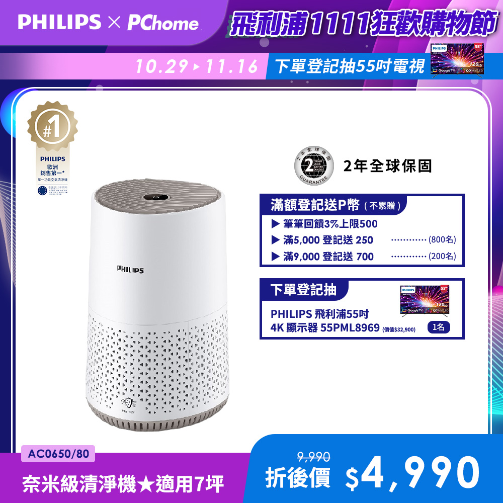 PHILIPS 飛利浦 奈米級空氣清淨機-MUJI AC0650