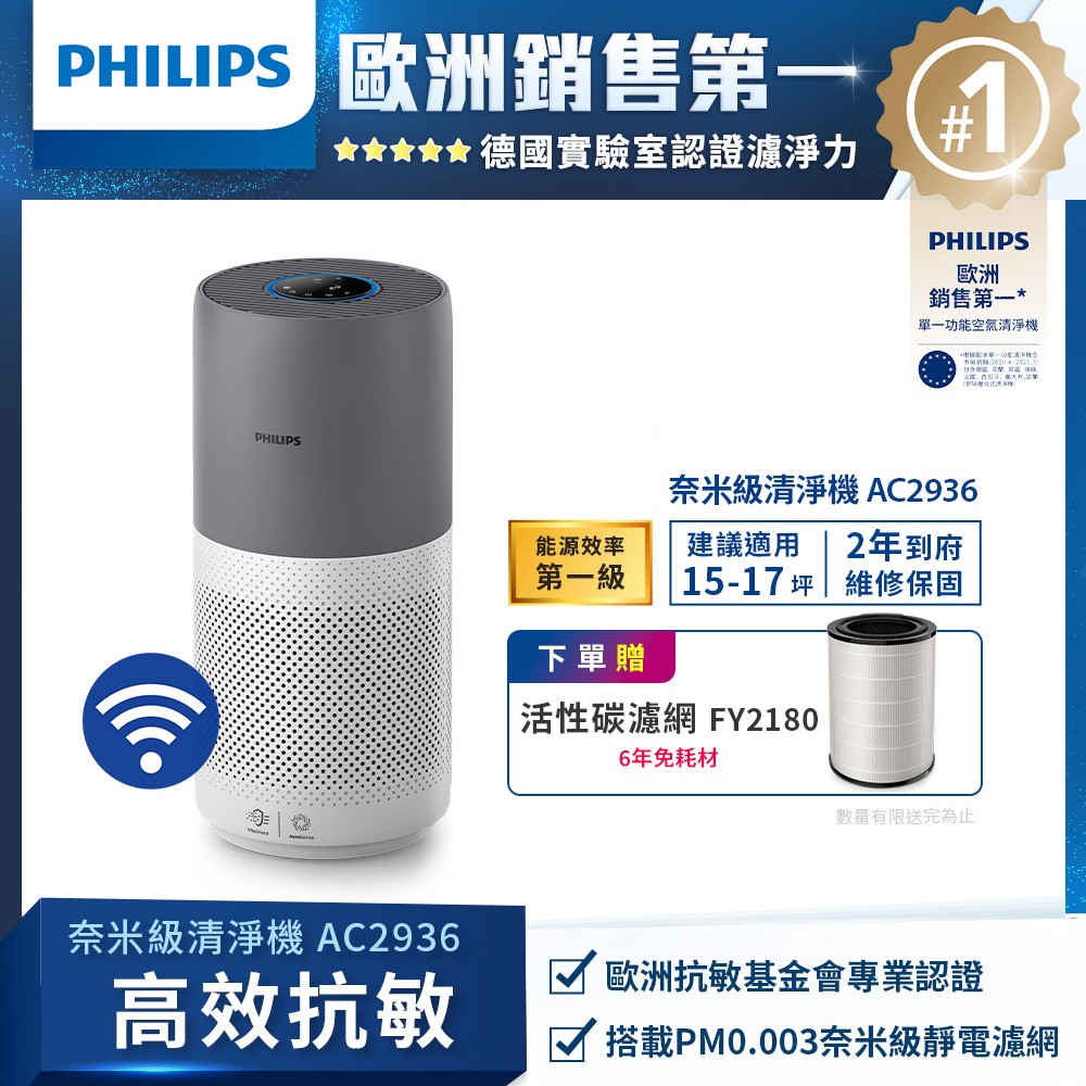 奈米級空氣清淨機-360度高效過濾★適用17坪(AC2936)